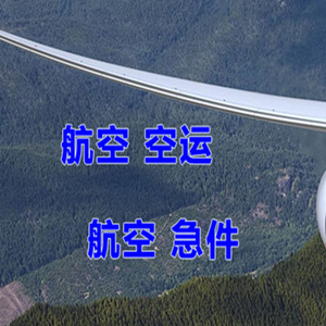 威海大水泊航空货运快递-选东方航空和上海航空